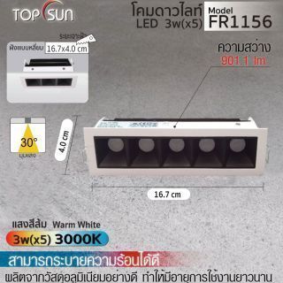 โคมดาวไลท์ LED ชนิดฝังแบบเหลี่ยม รุ่น FR1156 TOPSUN
