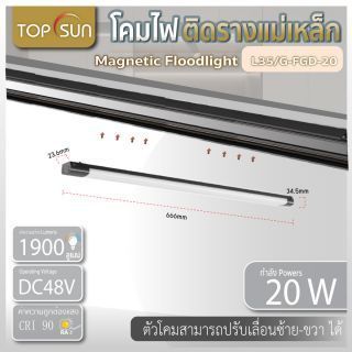 โคมไฟติดรางแม่เหล็ก Magnetic Floodlight รุ่น L35/G-FGD-20