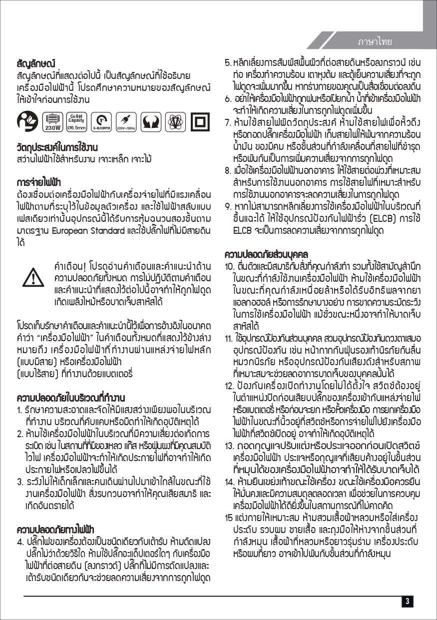 คู่มือการใช้งานสว่านไฟฟ้า