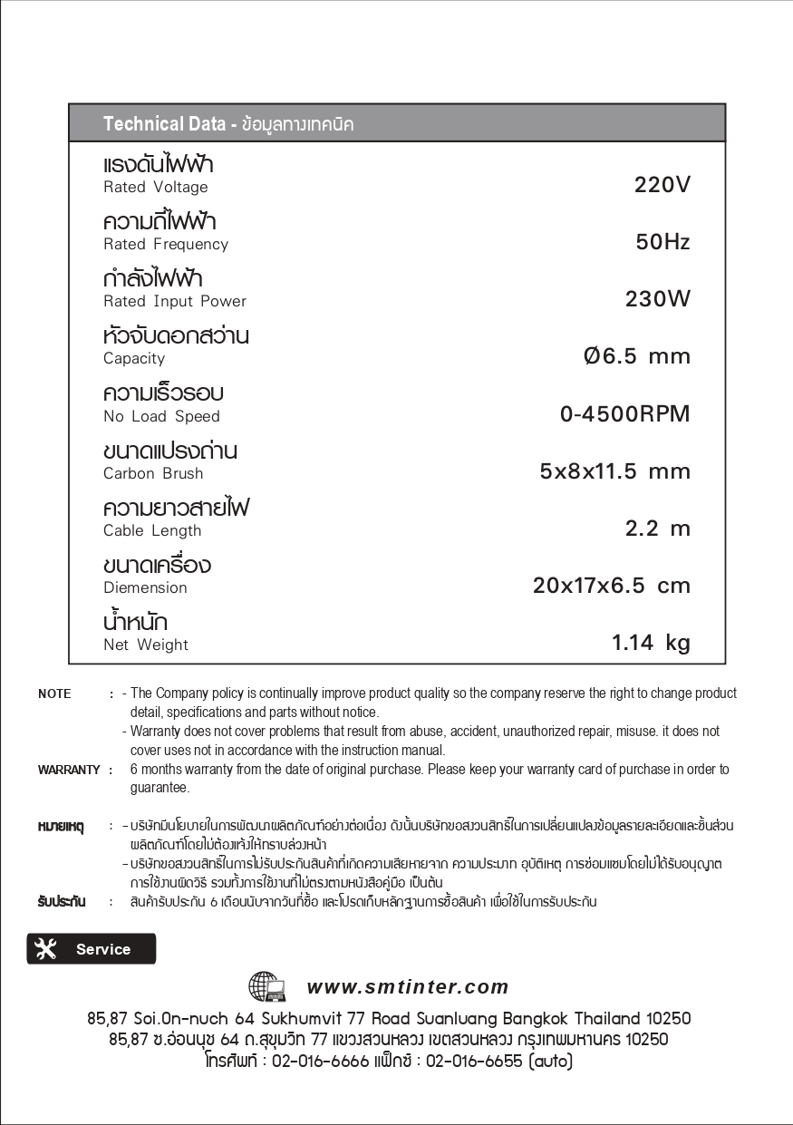 ตารางข้อมูลสินค้าทางเทคนิคของสว่านไฟฟ้า 2 หุน SUMO รุ่น 602