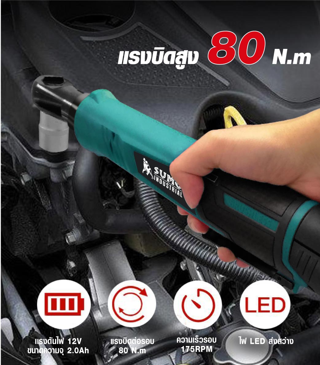 ด้ามฟรีไร้สาย 4 หุน แรงบิด 80 Nm