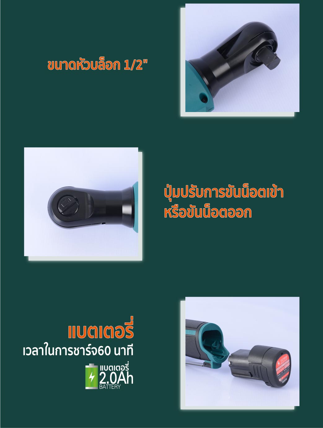 ด้ามฟรีไร้สาย 4 หุน รุ่น CRW699-3 SUMO