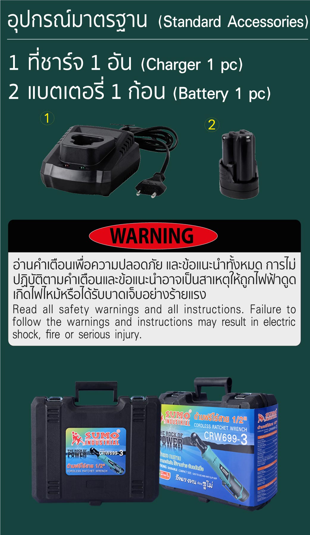 ด้ามฟรีไร้สาย 4 หุน รุ่น CRW699-3 SUMO