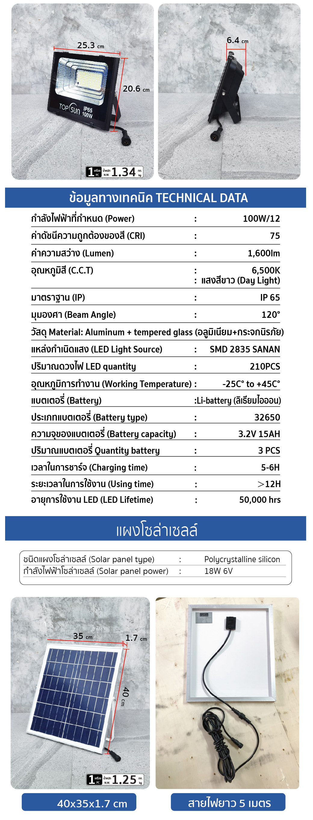 สปอร์ตไลท์โซล่าเซลล์