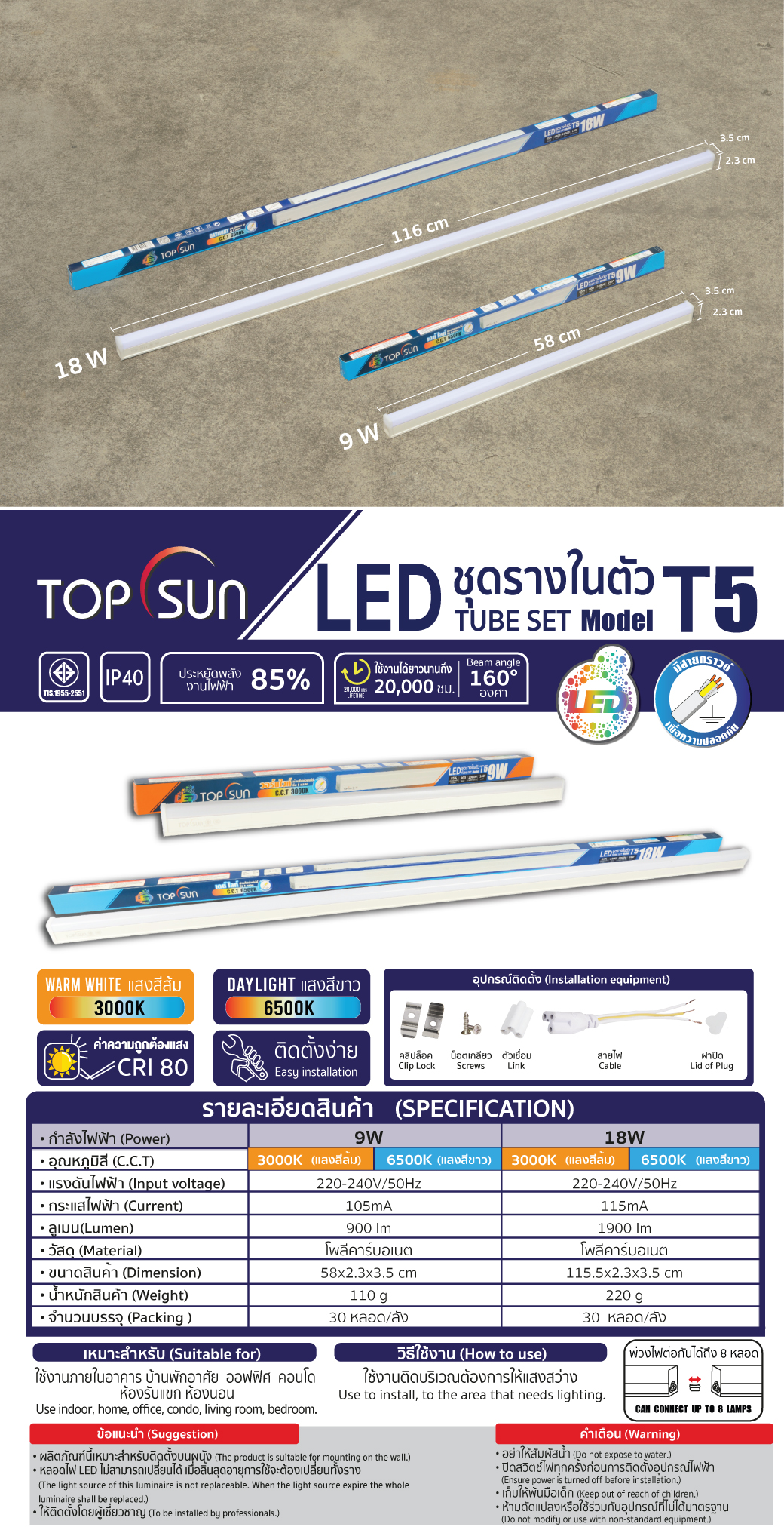 หลอดไฟ LED T5