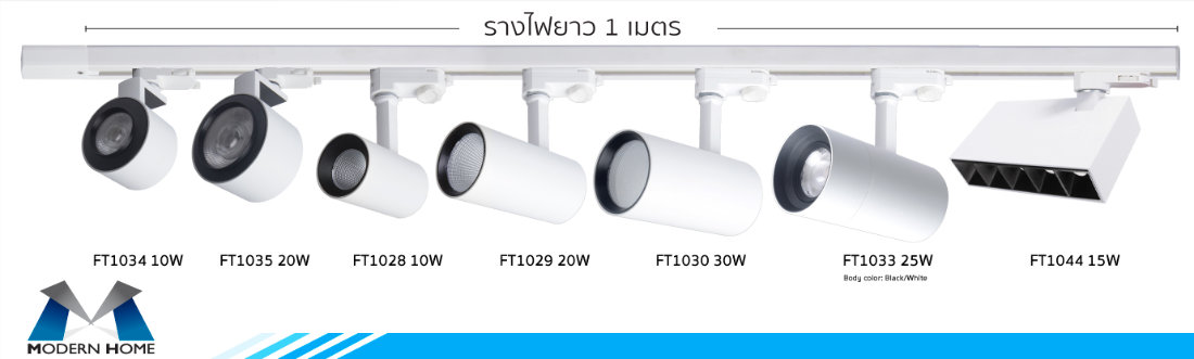 ไฟดาวน์ไลท์แบบราง ไฟดาวน์ไลท์ LED คุณภาพสูง โดย TOPSUN