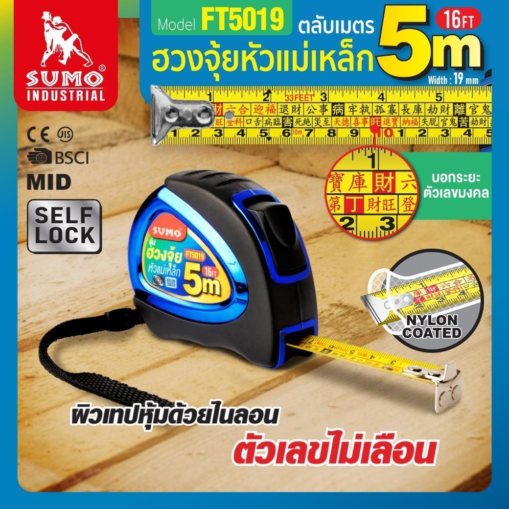 ตลับเมตรฮวงจุ้ย ราคาถูก