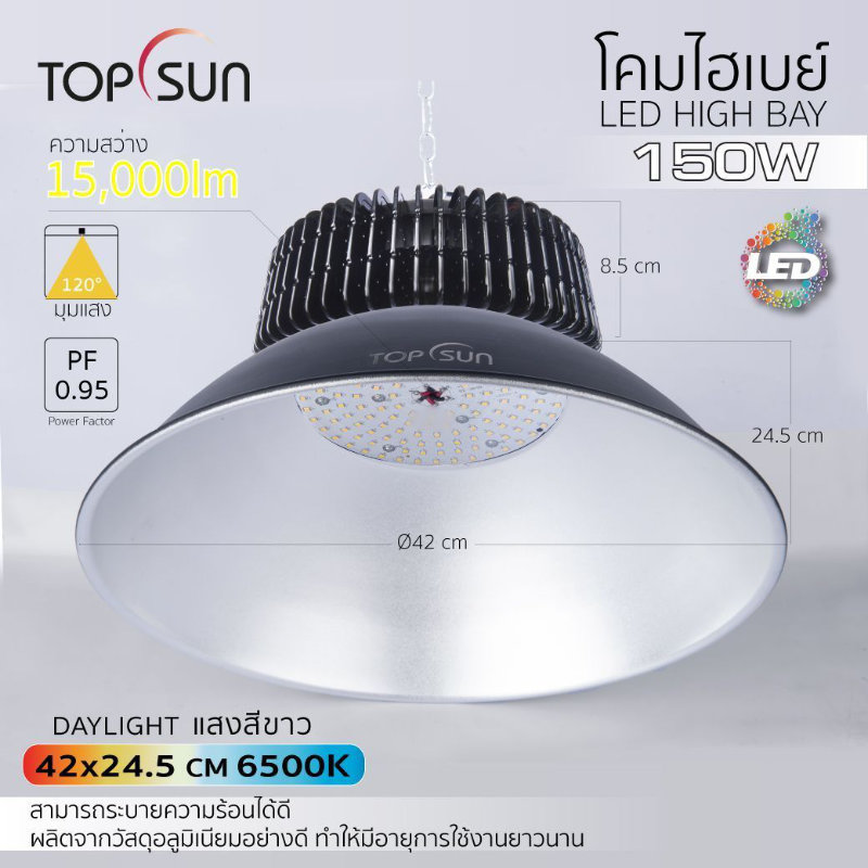 โคมไฟไฮเบย์ 150W